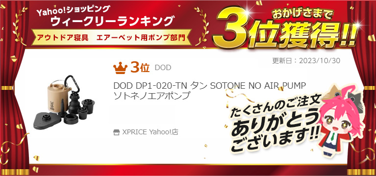 DOD ポンプ ソトネノエアポンプ DP1-020-TN dod アウトドア