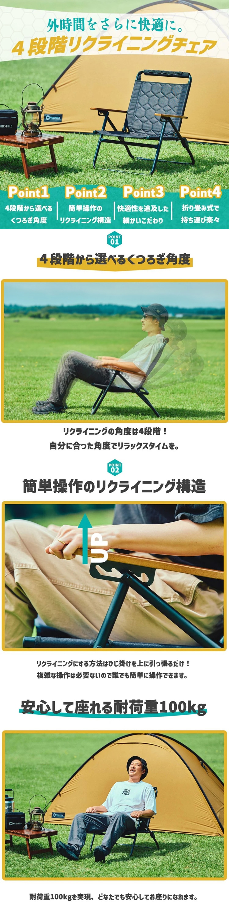 HILLS FIELD ヒルズフィールド 耐荷重100kg 4段階リクライニングチェア