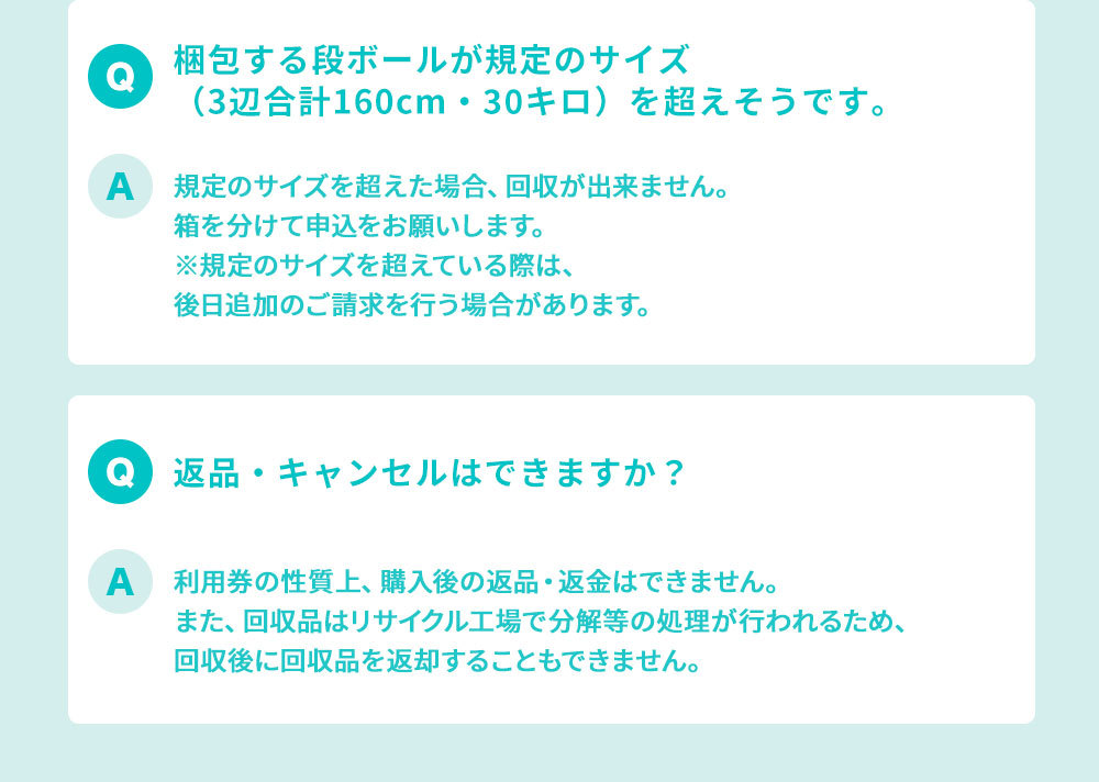 日本値下】Q-2収集運搬料金券（本体同時購入時、処分するワインセラー