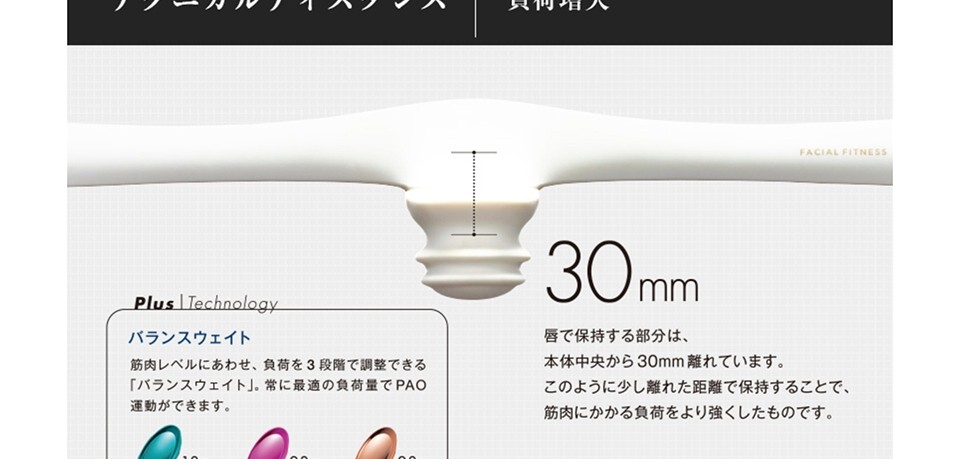 正規販売店 パオ フェイシャルフィットネス ホワイト 白 PAO