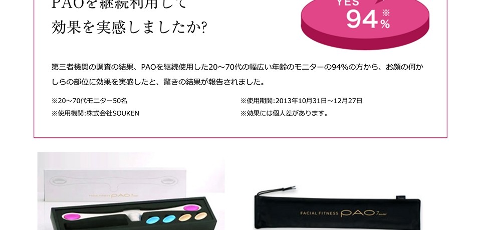 正規販売店 パオ フェイシャルフィットネス ホワイト 白 PAO