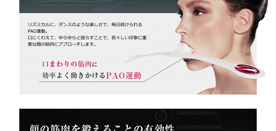 正規販売店 パオ フェイシャルフィットネス ホワイト 白 PAO