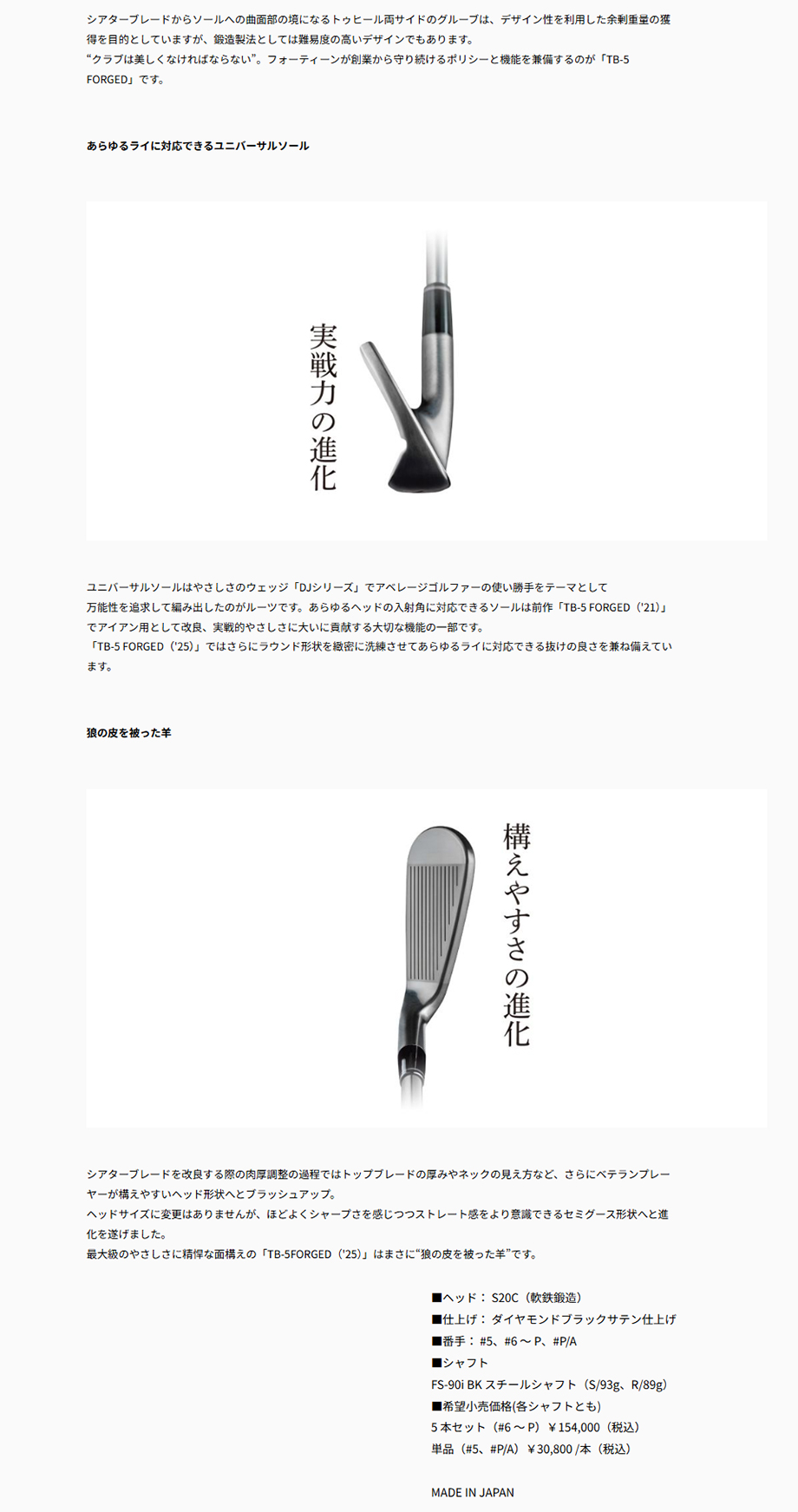 りきページ FOURTEEN 日本正規品 フォーティーン TB-5フォージド アイアン