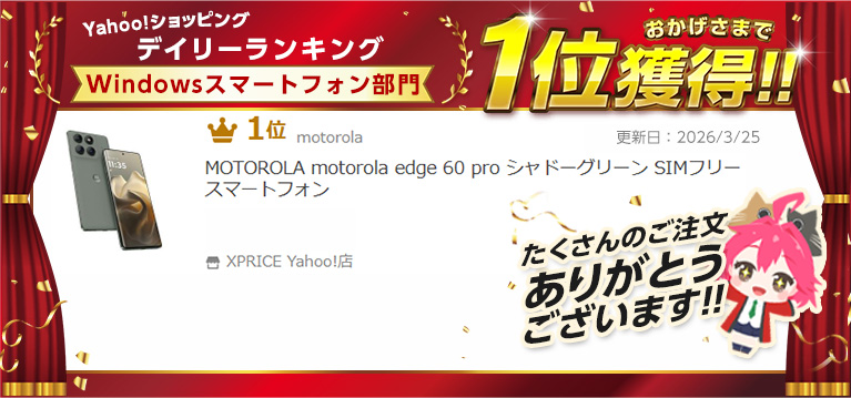 Motorola edge 60 PRO シャドーグリーン　新品未開封　即日発送 motorola edge 60 pro XT2507-6 SIMフリー シャドーグリーンの買取価格
