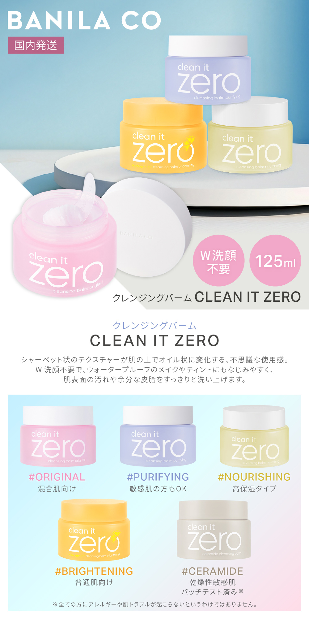 BANILA CO（バニラ コ） クレンジングバーム クリーンイットゼロ