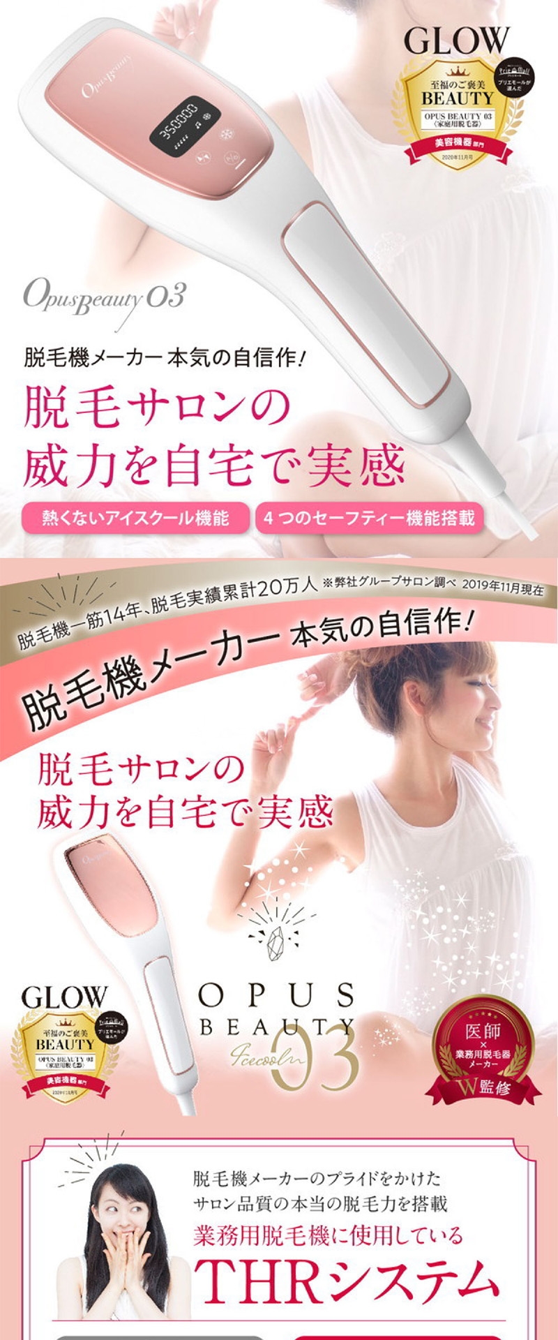 OB0003WH 家庭用脱毛器 OPUS BEAUTY 03 ホワイト 冷却 強力 VIO 女性 