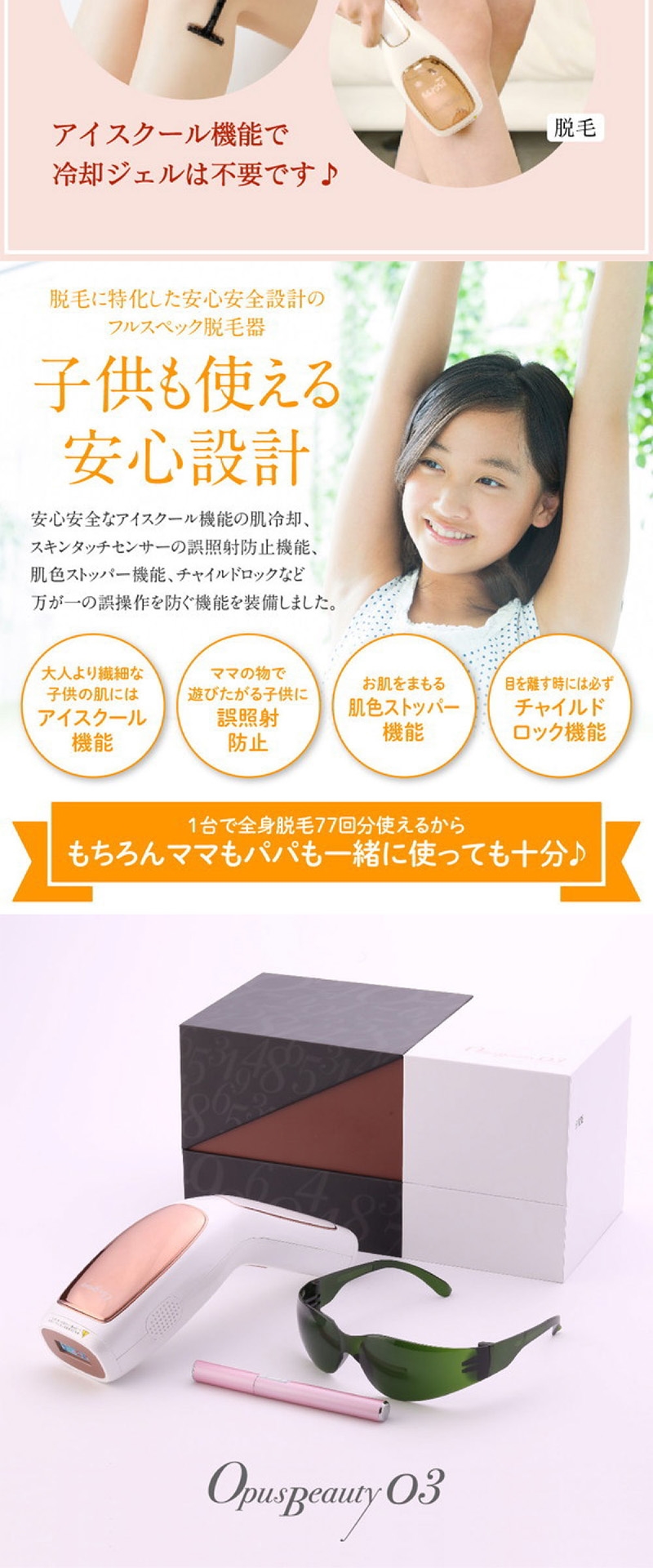 OB0003WH 家庭用脱毛器 OPUS BEAUTY 03 ホワイト 冷却 強力 