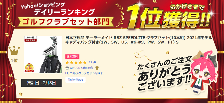 日本正規品 テーラーメイド RBZ SPEEDLITE クラブセット(10本組) 2021年モデル  キャディバッグ付き(1W、5W、U5、#6-#9、PW、SW、PT) S : 4582523141027 : XPRICE Yahoo!店 - 通販  - Yahoo!ショッピング