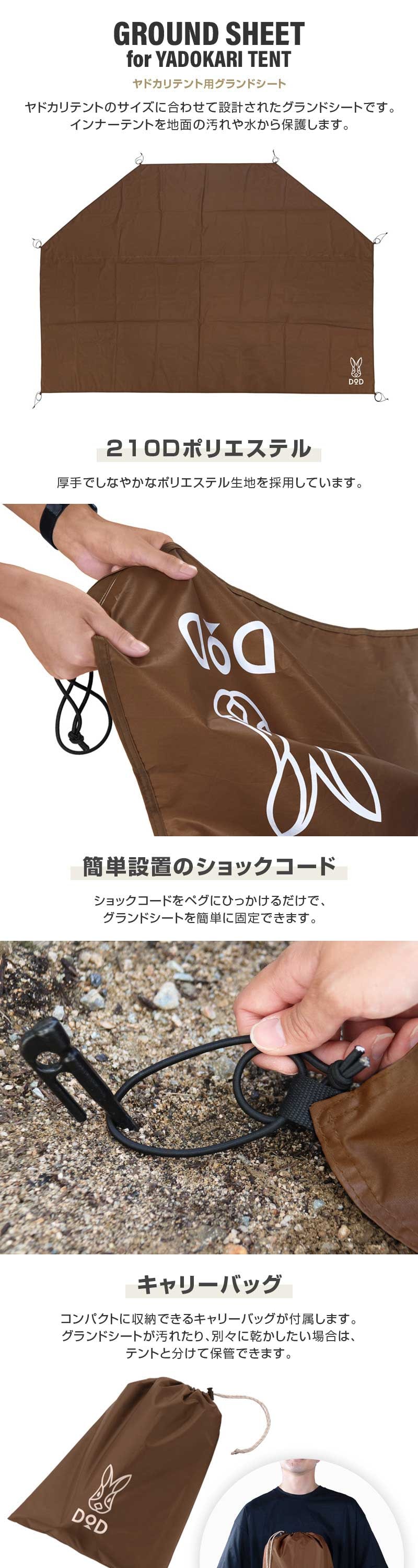 DOD（ディオーオーディー） DOD GS6-034-BR ヤドカリテント用グランド