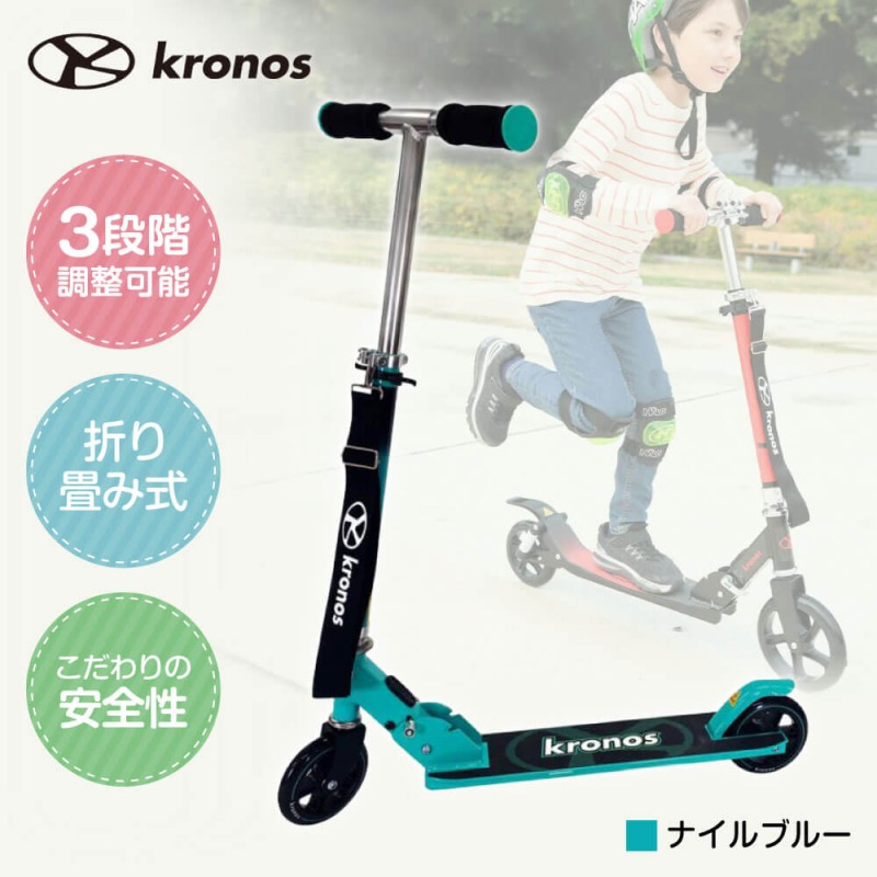 Kronos Premium Scooter ナイルブルー KPS-001NBU キックスクーター