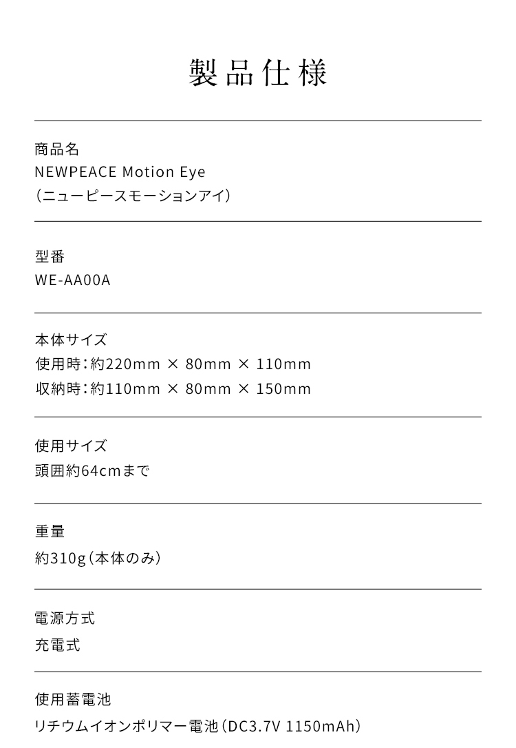 MTG WE-AA00A NEWPEACE Motion Eye (ニューピース モーションアイ