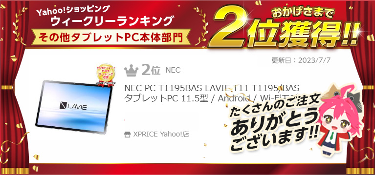 高額売筋】 NEC PC-T1195BAS LAVIE Android T11 タブレットPC 11.5型