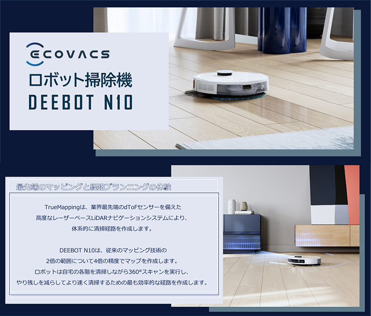 ECOVACS DEEBOT N10 DBX41 ロボット掃除機 : 4589914862097 : XPRICE 