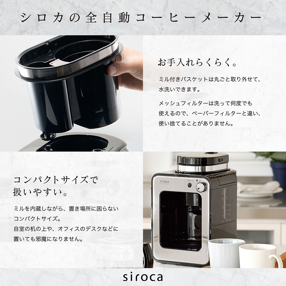 コーヒーメーカー SC-A211KSS シルバー シロカ siroca 全自動 ドリップ 