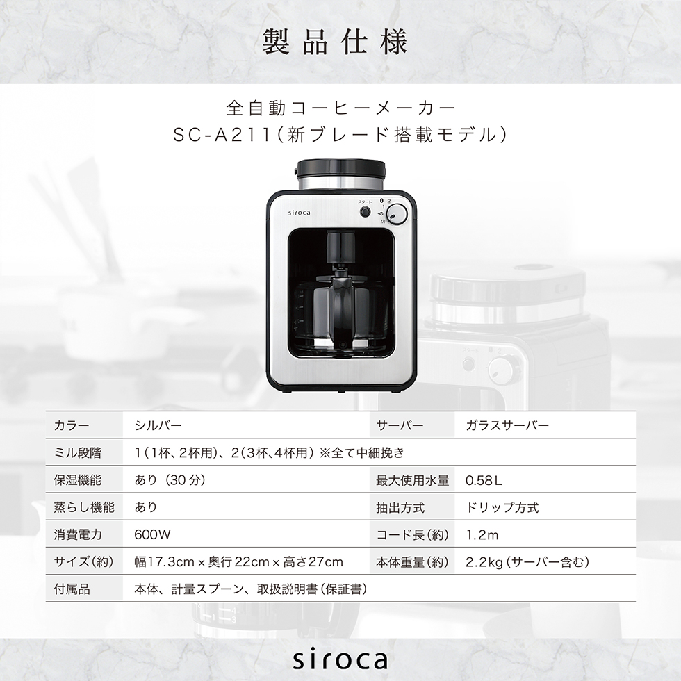 コーヒーメーカー シロカ SC-A211K/SS シルバー 全自動 siroca ガラス