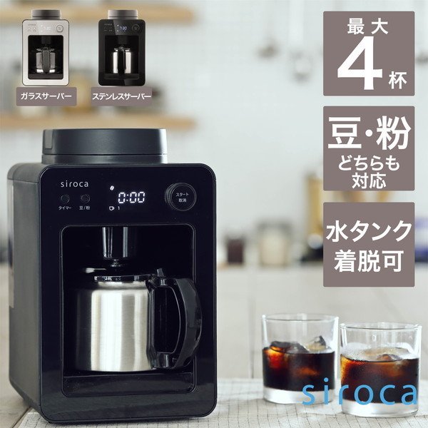 コーヒーメーカー カフェばこ SC-A371K ブラック 黒 シロカ siroca 