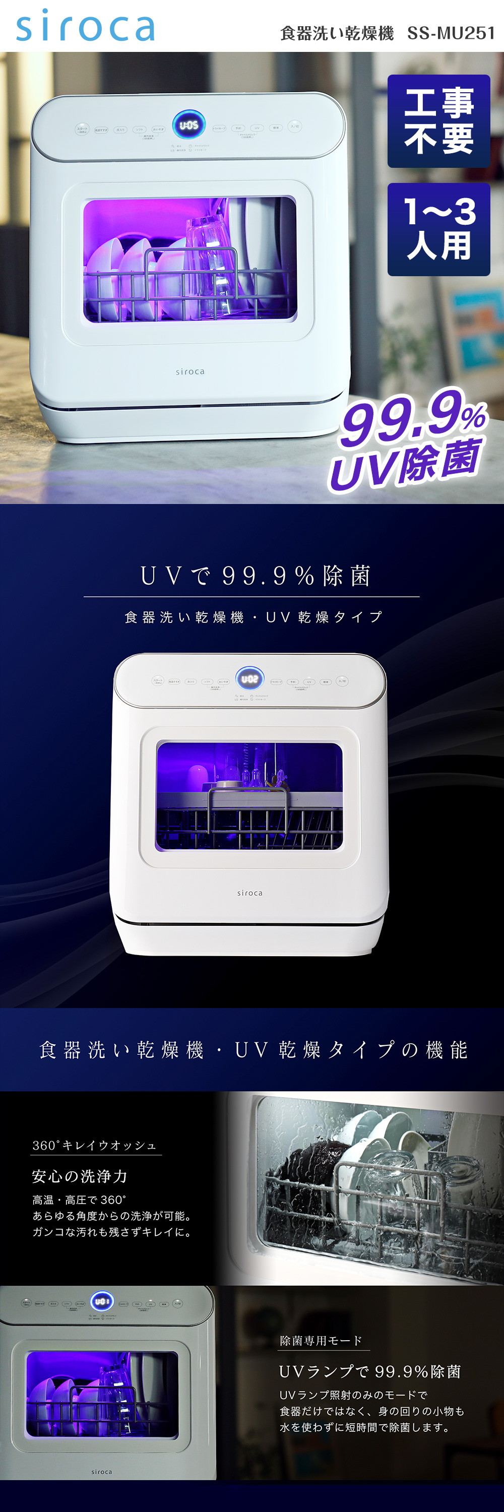 siroca（シロカ） 食器洗い乾燥機 工事不要 タンク式 SS-MU251