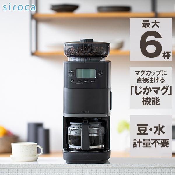 siroca SC-C251(K) ブラック カフェばこPRO コーン式全自動