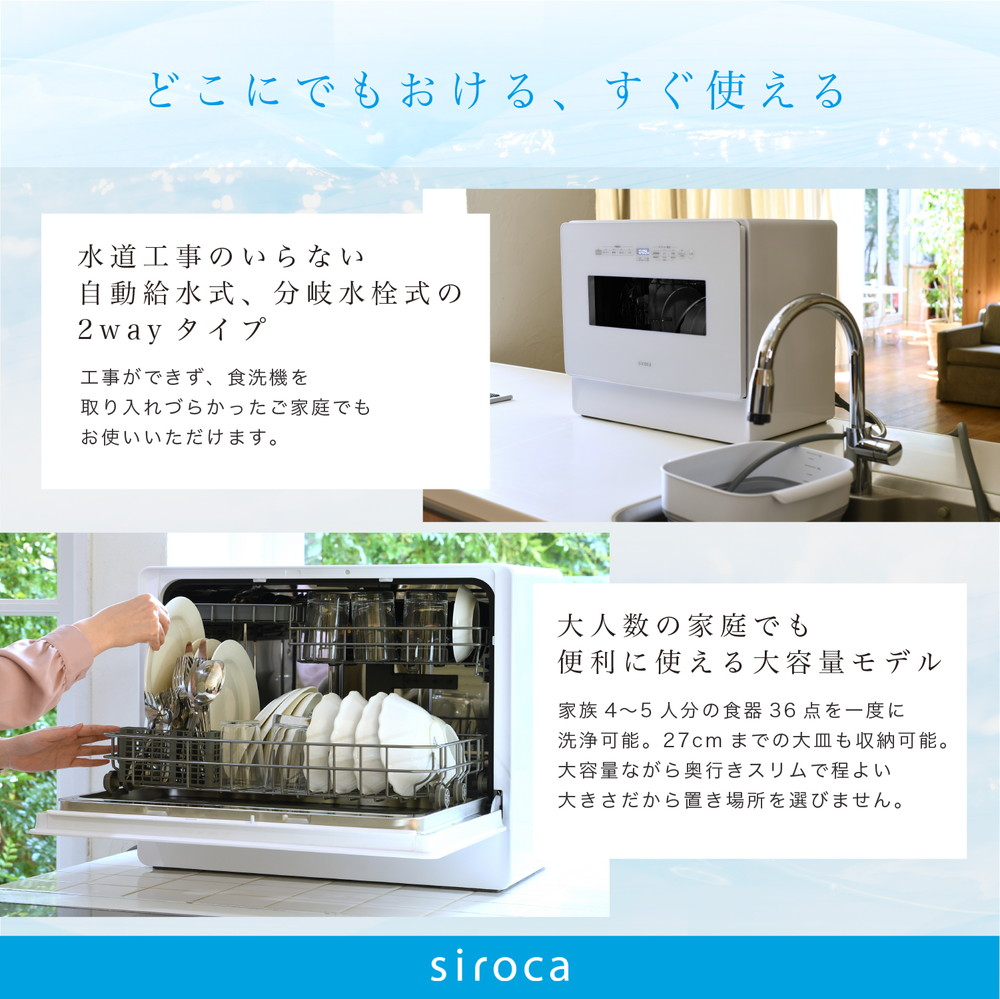 シロカ 食洗機 食器洗い乾燥機 SS-MA351 工事不要 自動給水式 分岐水栓式 2Wayタイプ 大容量 UVライト SSMA351 siroca