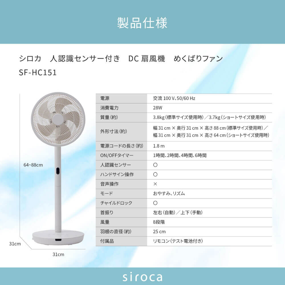 扇風機 人感センサー siroca シロカ SF-HC151(W) ホワイト めくばり