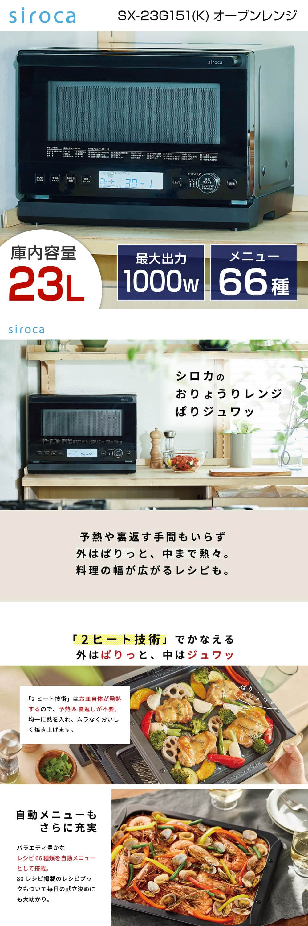 オーブンレンジ 23L siroca シロカ SX-23G151(K) ブラック 黒 お