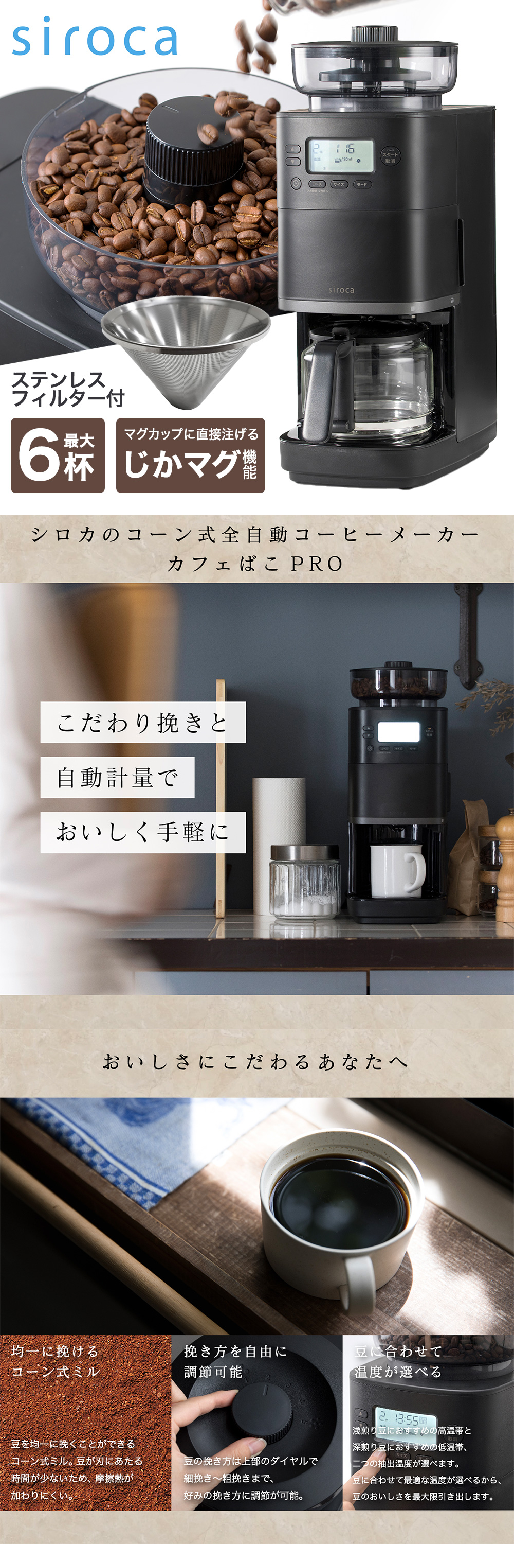 コーヒーメーカー シロカ カフェばこPRO CM-6C261K 全自動 コーン式 