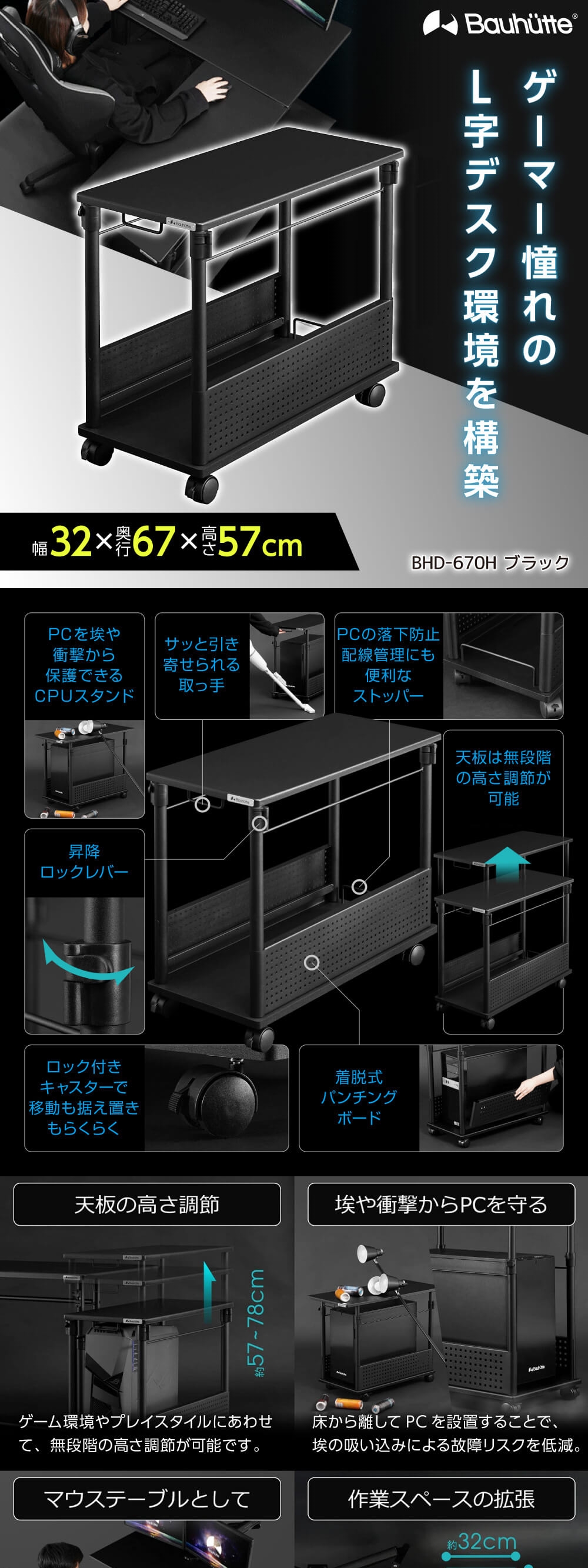 Bauhutte バウヒュッテ デスク BHD-670H-BK ブラック 昇降式L字デスク 