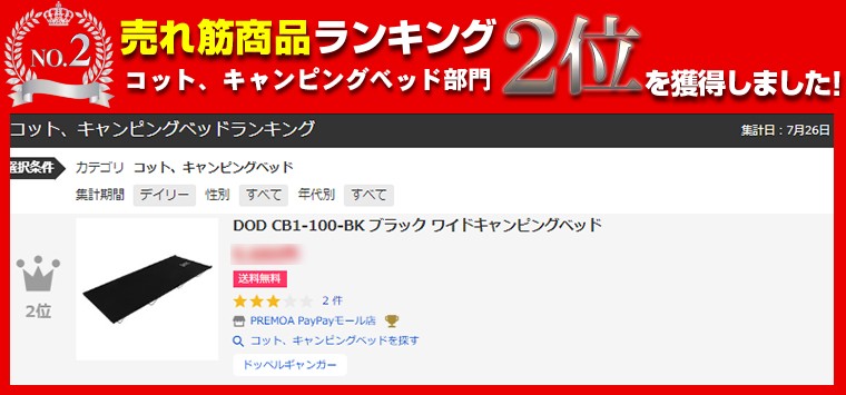 DOD コット ワイドキャンピングベッド CB1-100-BK dod