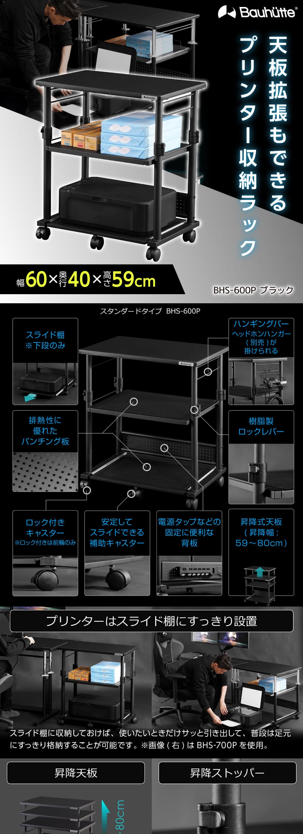 Bauhutte（バウヒュッテ） ラック 昇降式プリンター台 ゲーミング家具