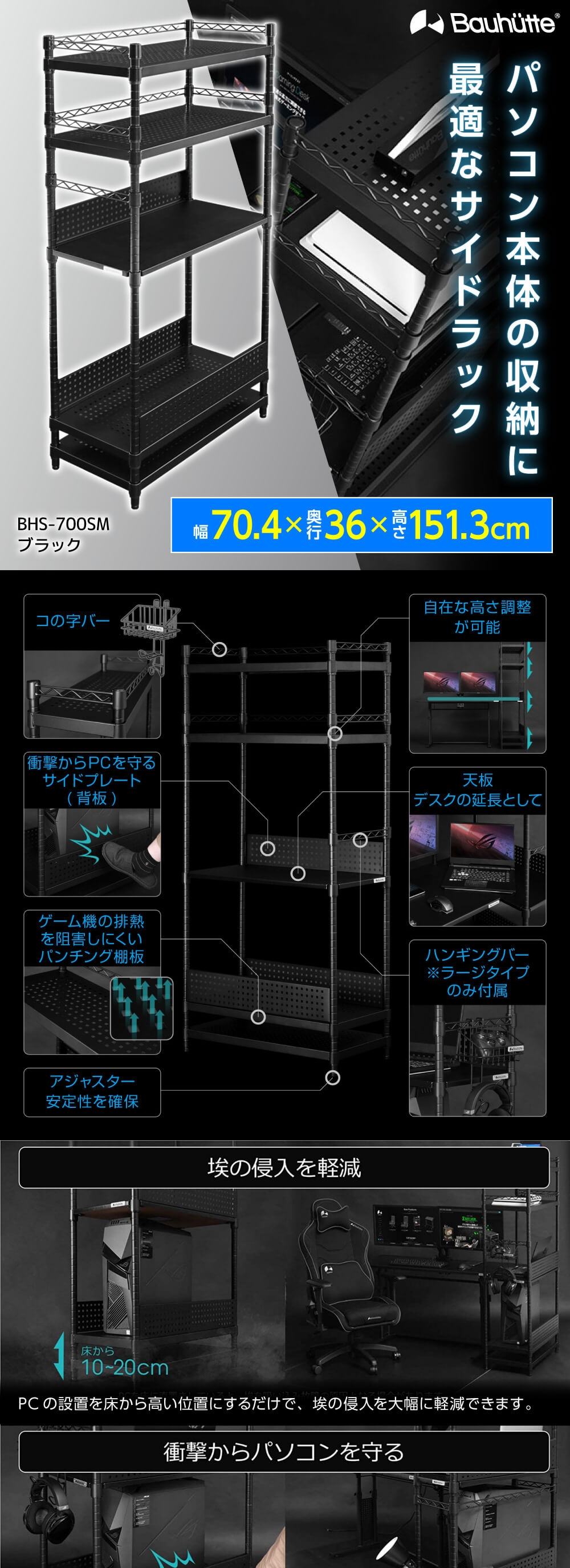 Bauhutte バウヒュッテ デスク BHS-700SM デスクサイドラックラージ ゲーミング家具 在宅 リモート メーカー直送 日時指定不可