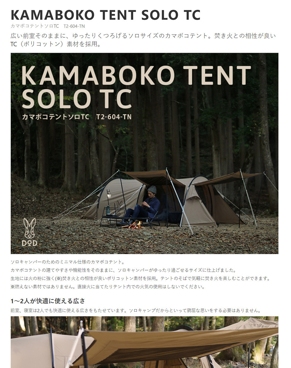 DOD テント カマボコテントソロTC T2-604-TN dod アウトドア キャンプ 