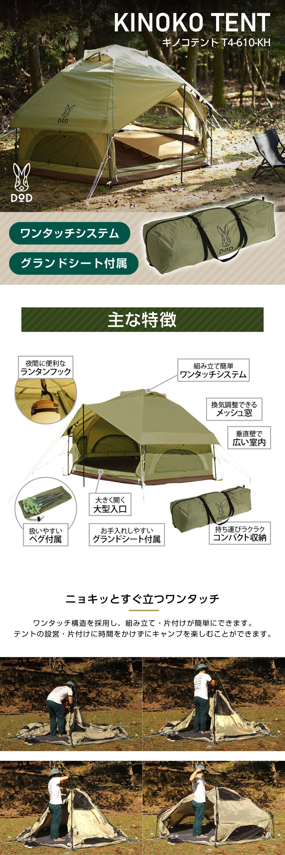 DOD 認定正規取引店 T4-610-KH ライトカーキ キノコテント