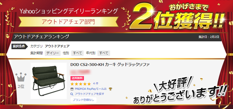 DOD ソファ グッドラックソファ CS2-500-KH dod アウトドア