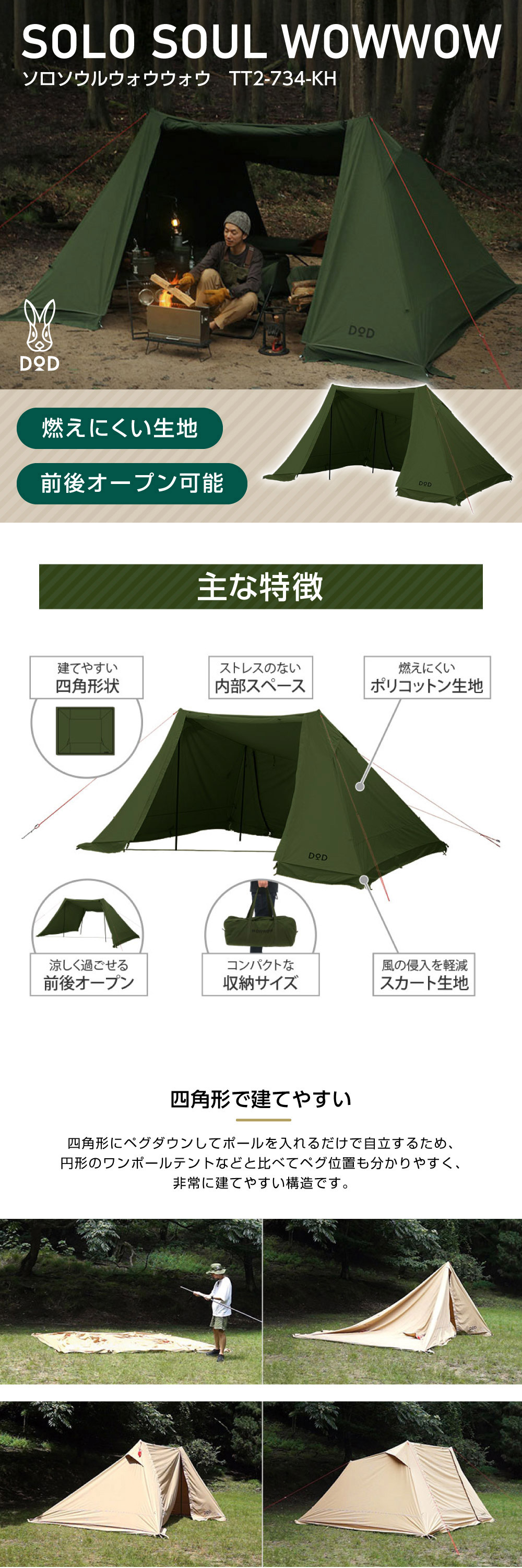 DOD TT2-734-KH ソロソウルウォウウォウ カーキ テント : 総合