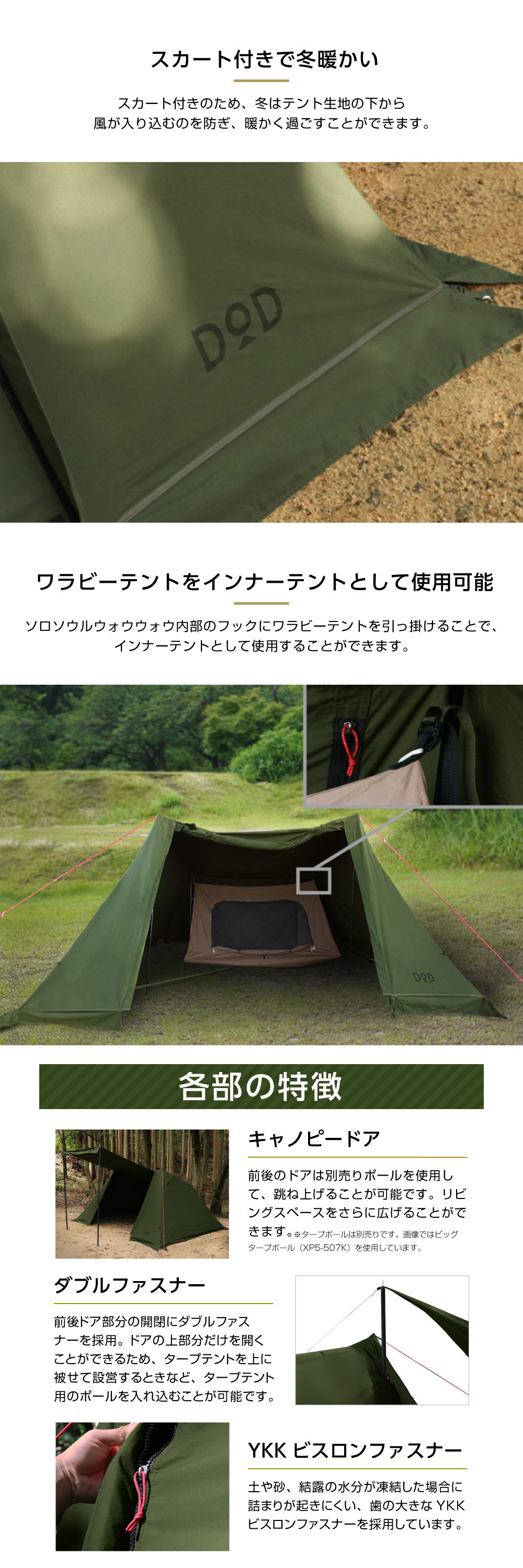 DoD ソロソウルウォウウォウ　カーキ　別売りのワラビーインナーテント付き DODソロソウルウォウウォウ！名前はヘン、居心地は？ | ミガルドア