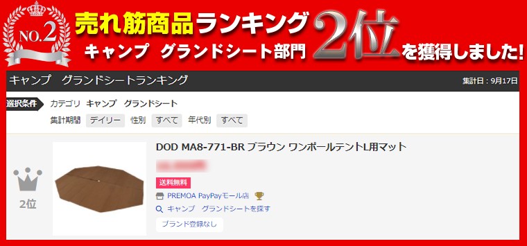 DOD マット ワンポールテントL用マット MA8-771-BR dod アウトドア 