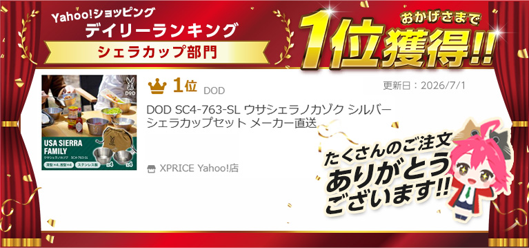 DOD（ディオーオーディー） DOD SC4-763-SL ウサシェラノカゾク