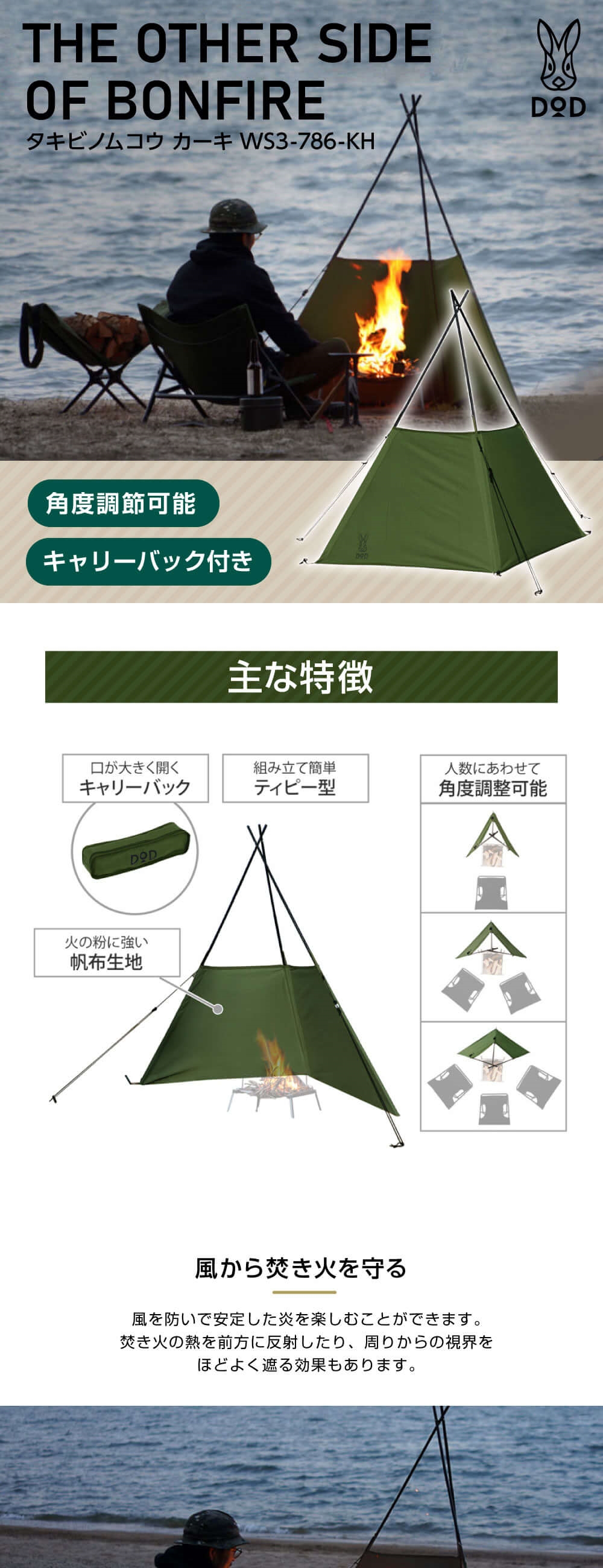 DOD(ディーオーディー) タキビノムコウ 幅調整可能な ティピー型