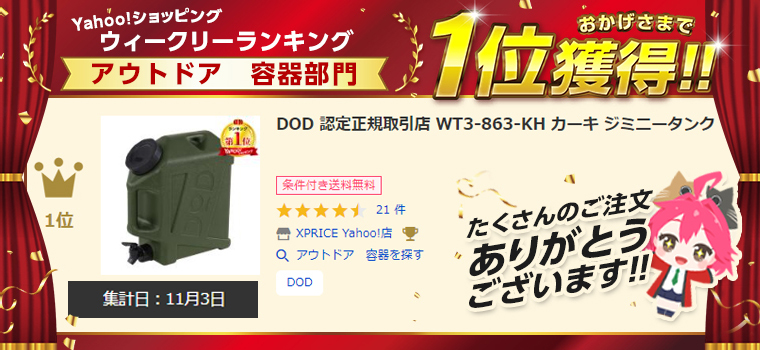 DOPPELGANGER - DOD ジミニータンク　カーキ　ウサメシティン3種セット DOPPELGANGER - DOD ジミニータンク カーキ ウサメシティン3種