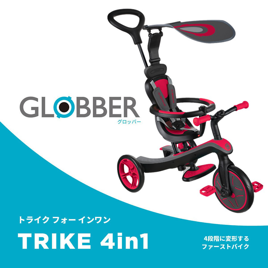 GLOBBER グロッバー エクスプローラー トライク 4in1 レッド 三輪車 キックバイク ギフト プレゼント 誕生日 クリスマス