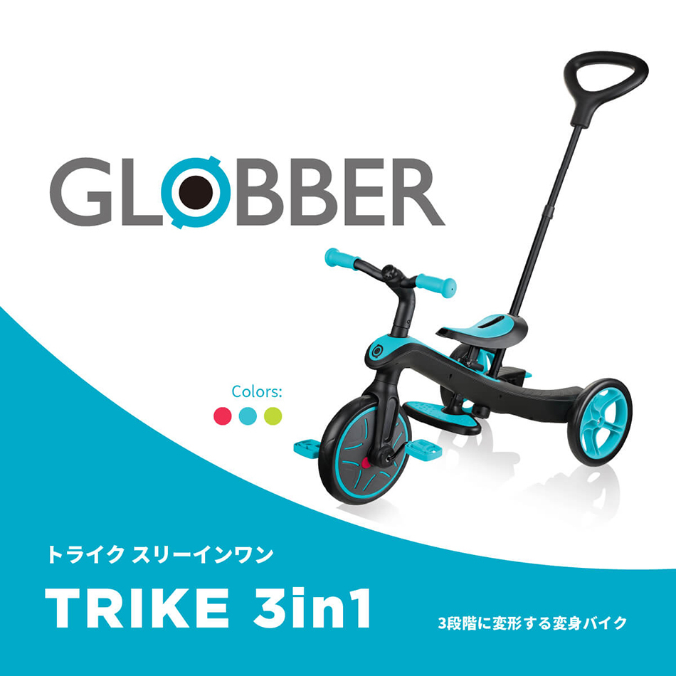 GLOBBER グロッバー エクスプローラー トライク 3in1 ティール キックバイクボード 三輪車 二輪 キックバイク 子供 長く使える
