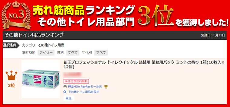 セール トイレクイックル詰替 1箱 10枚×12個入 ミントの香り 業務用パック 花王 【35％OFF】 業務用パック