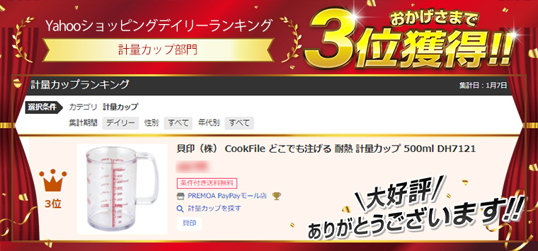 貝印（株） CookFile どこでも注げる 耐熱 計量カップ 500ml DH7121 :4901601291216:XPRICE Yahoo!店  - 通販 - Yahoo!ショッピング