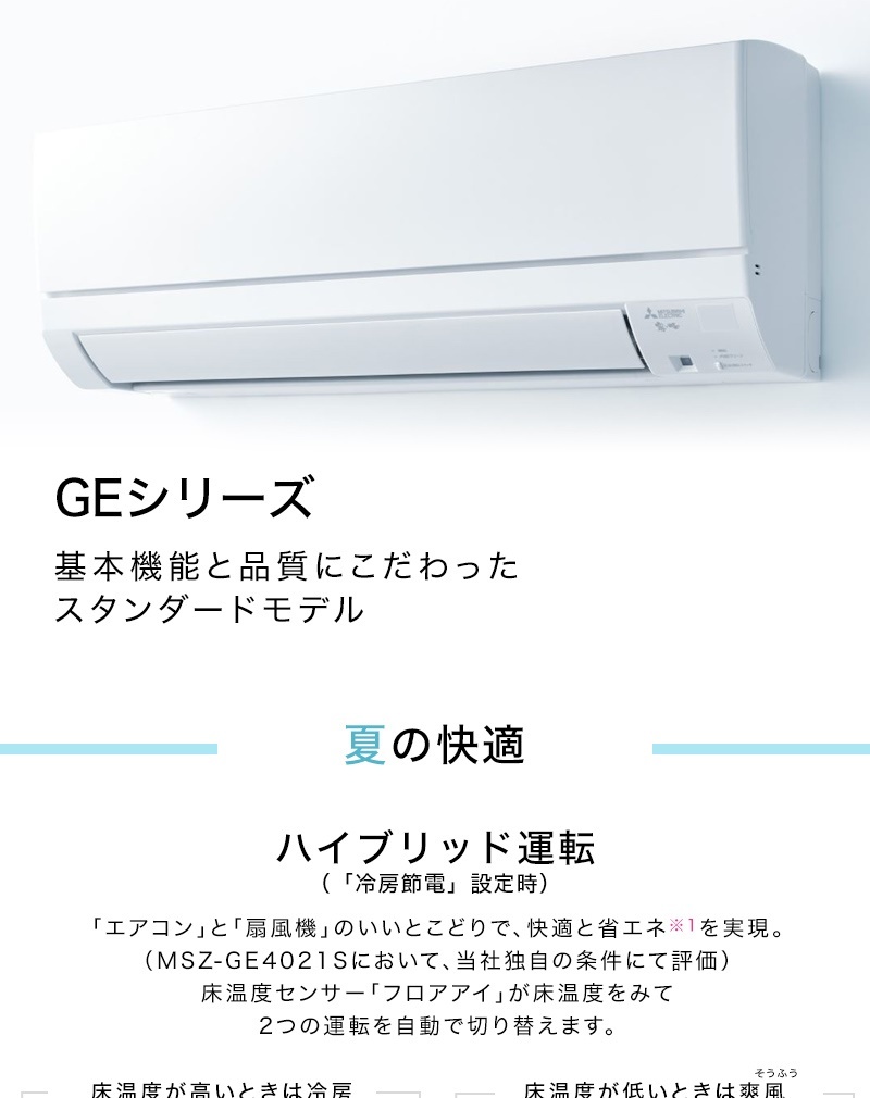 三菱電機 ルームエアコン 主に 6畳用 霧ヶ峰 MSZ-GE2222-W 2.2kw GE