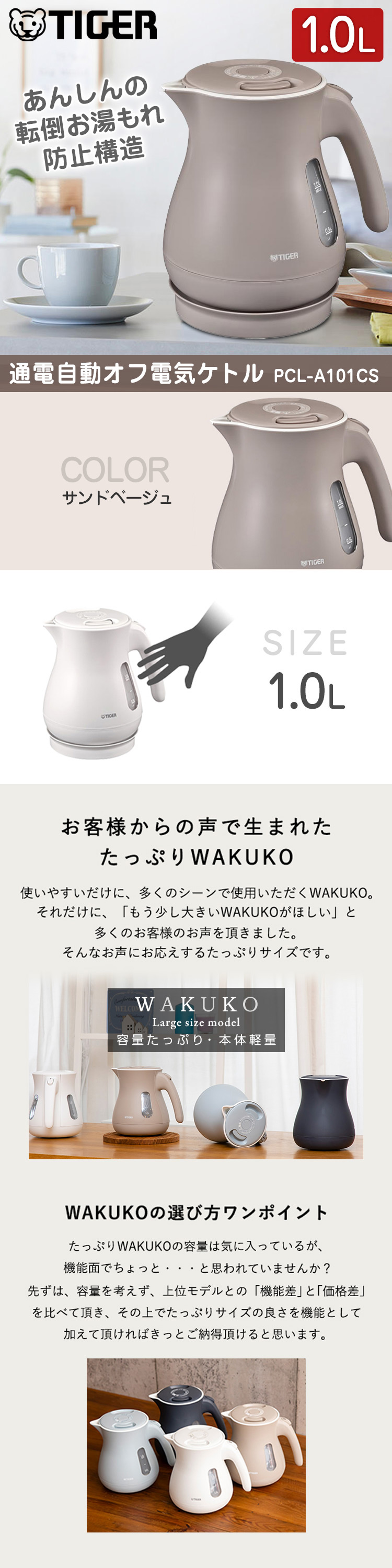 TIGER タイガー PCL-A101CS サンドベージュ 電気ケトル 省スチーム