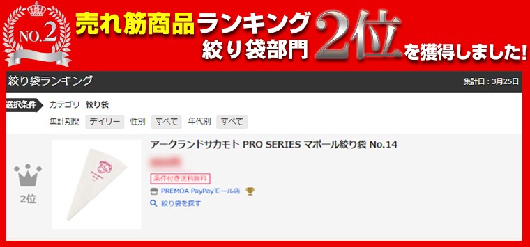 大注目】 アークランドサカモト PRO SERIES マポール絞り袋 No.14 discoversvg.com