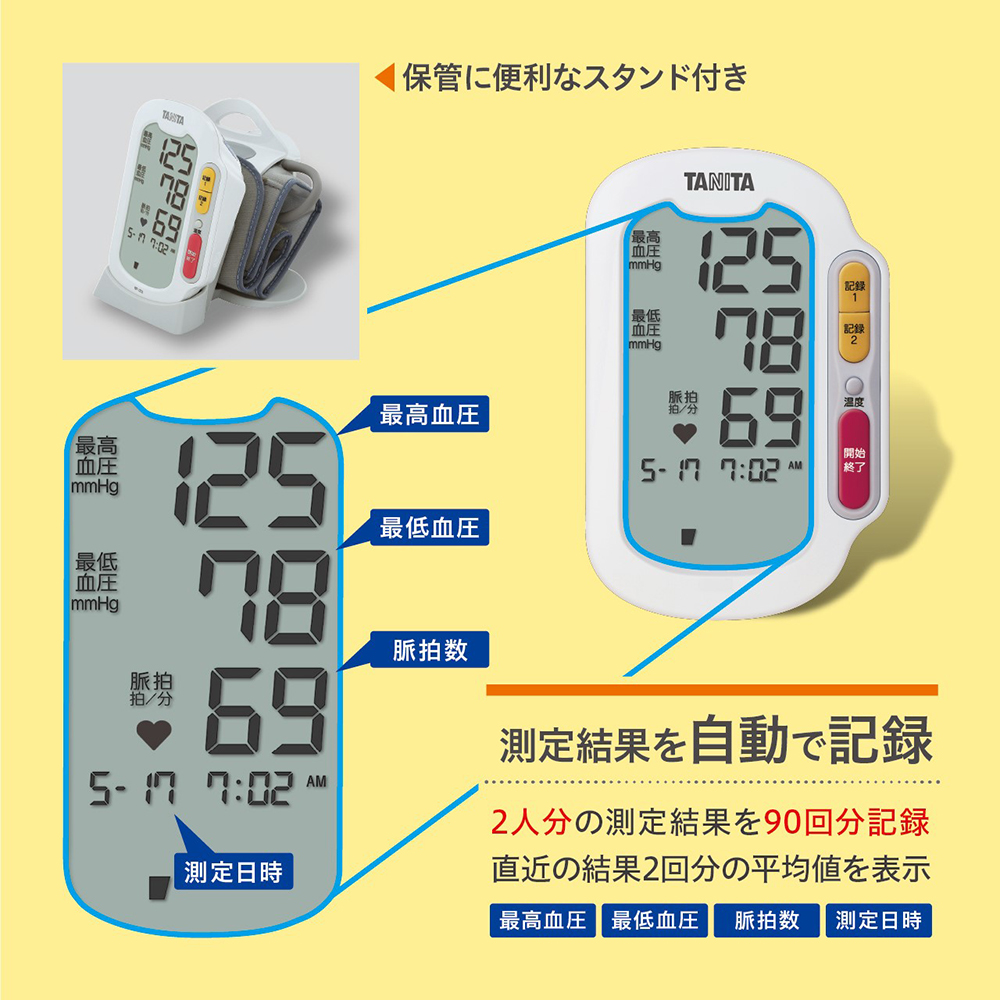 TANITA（タニタ） 血圧計 上腕式 BP-523-WH TANITA 血圧測定器 乾電池
