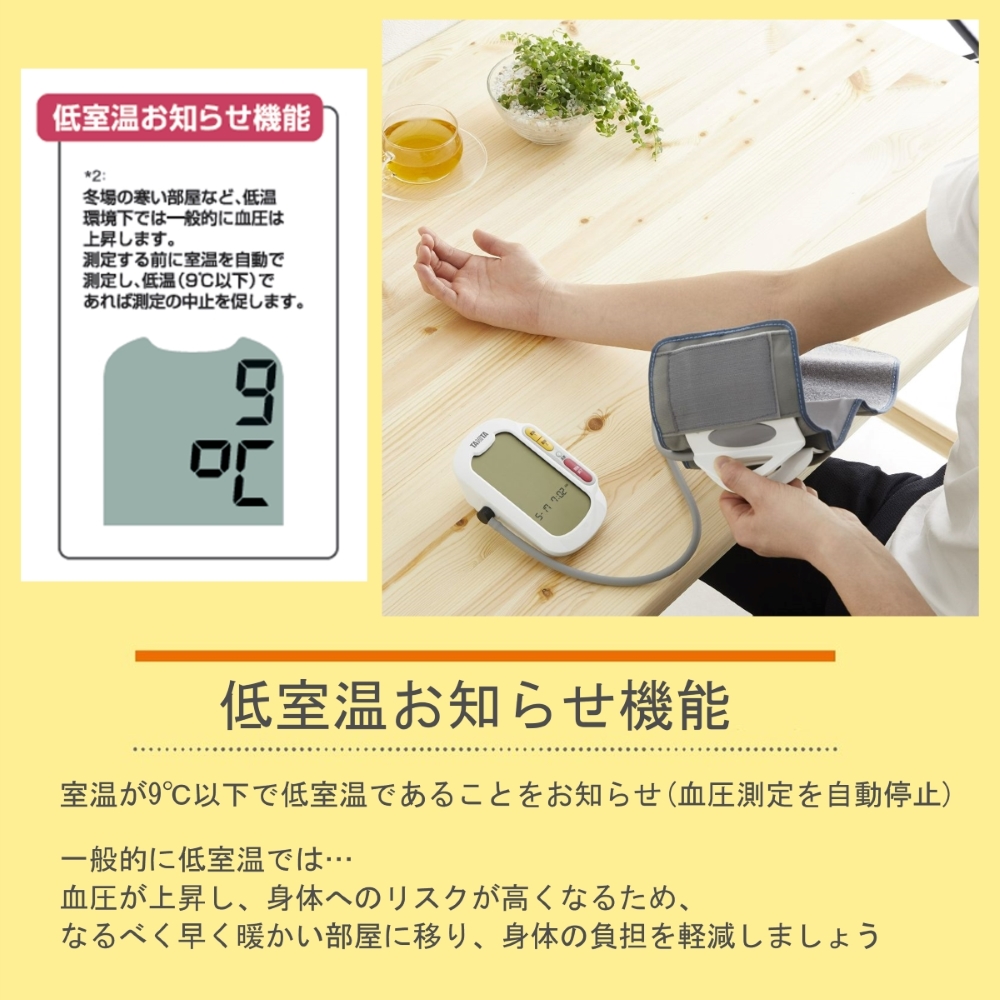 血圧計 TANITA（タニタ） 血圧計 上腕式 BP-523-WH TANITA 血圧測定器 乾電池