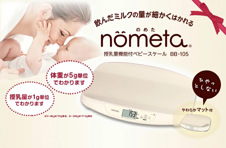 タニタ(TANITA) BB-105-IV nometa 授乳量機能付ベビースケール