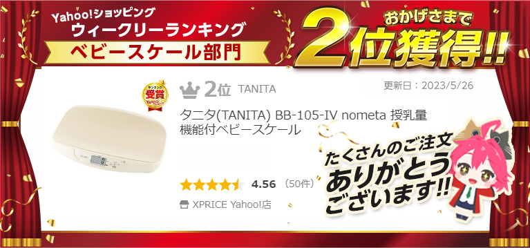タニタ(TANITA) BB-105-IV nometa 授乳量機能付ベビースケール 
